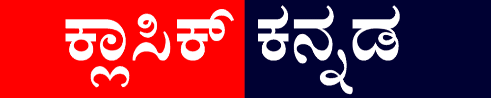 Classic Kannada ®